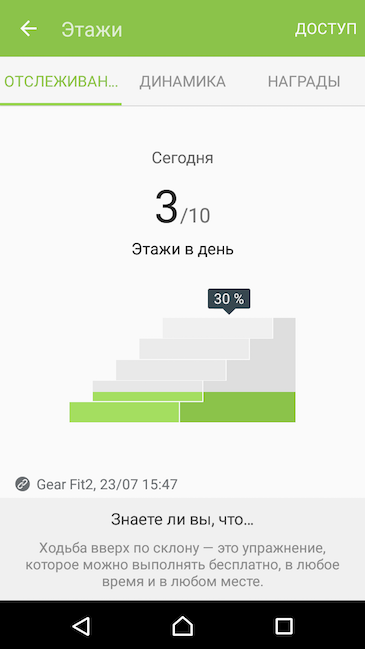 Скриншот приложения S Health