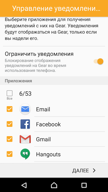 Скриншот приложения Samsung Gear