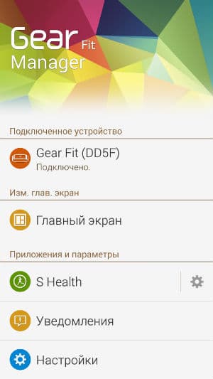 Скриншот приложения Gear Fit Manager