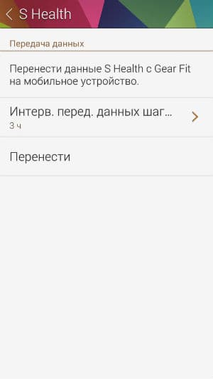 Скриншот приложения Gear Fit Manager