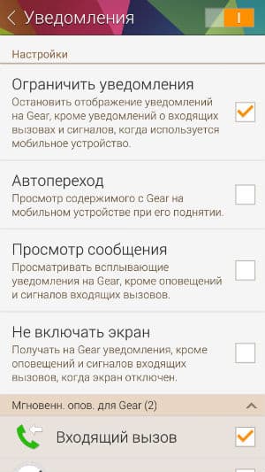 Скриншот приложения Gear Fit Manager