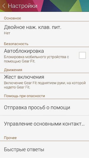 Скриншот приложения Gear Fit Manager