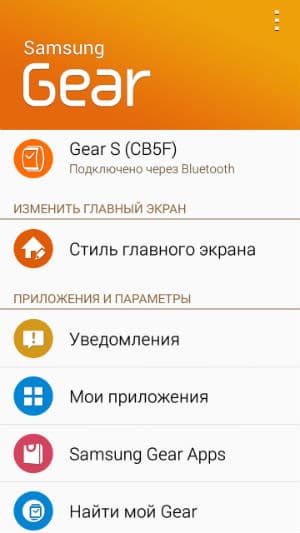 Скриншот приложения Samsung Gear Manager