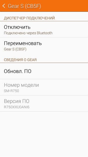 Скриншот приложения Samsung Gear Manager