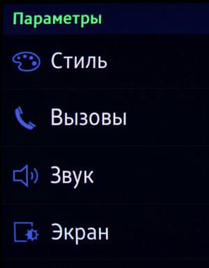 Снимок экрана Samsung Gear S