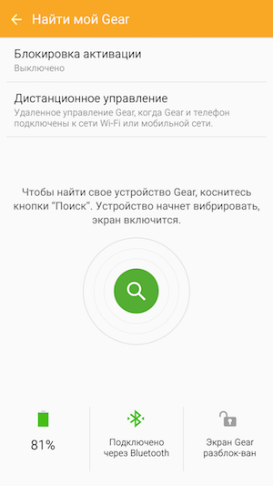 Скриншот смартфонного приложения Samsung Gear Plugin