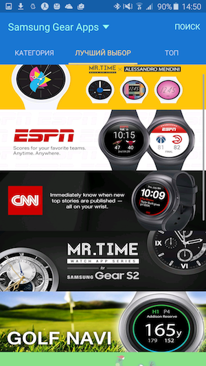 Скриншот смартфонного приложения Samsung Gear Plugin
