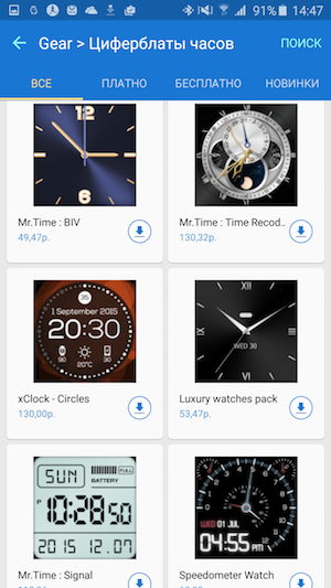 Скриншот смартфонного приложения Samsung Gear Plugin
