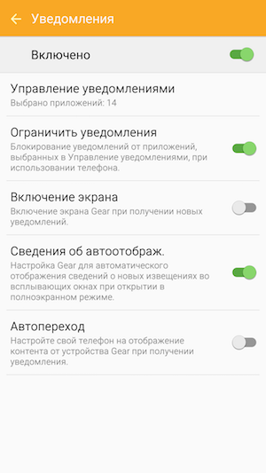 Скриншот смартфонного приложения Samsung Gear Plugin