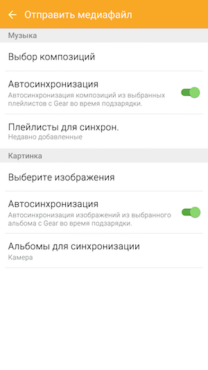 Скриншот смартфонного приложения Samsung Gear Plugin