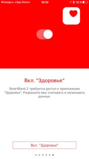 Скриншот приложения Sony SmartBand 2 на iPhone 6s Plus