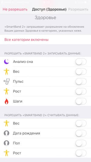 Скриншот приложения Sony SmartBand 2 на iPhone 6s Plus