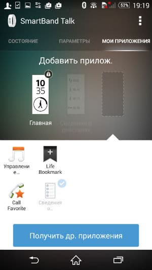 Скриншот приложения Sony SmartBand Talk