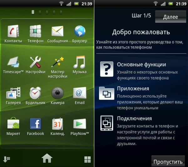 мастер настройки Sony Ericsson Xperia Play