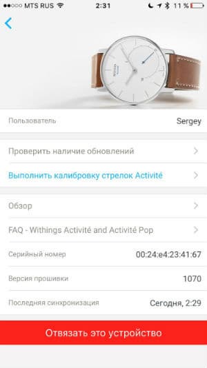 Скриншот приложения Withings Health Mate