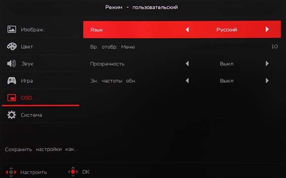 ЖК-монитор Acer XR382CQK, меню установок