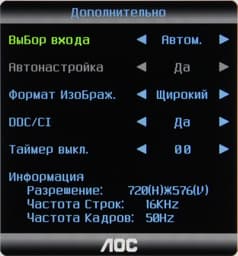 ЖК-монитор AOC e2343F2, меню установок