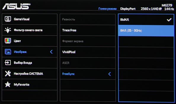 ЖК-монитор Asus MG279Q, меню установок ЖК-монитор Asus MG279Q, меню установок