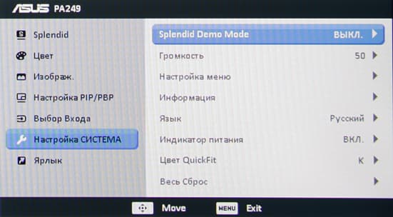 ЖК-монитор Asus PA249Q, меню установок ЖК-монитор Asus PA249Q, меню установок