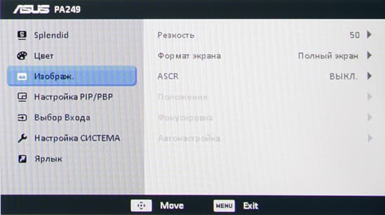 ЖК-монитор Asus PA249Q, меню установок ЖК-монитор Asus PA249Q, меню установок