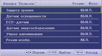 ЖК-монитор BenQ BL2400PT, меню