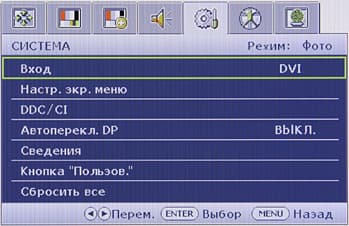 ЖК-монитор BenQ BL2400PT, меню