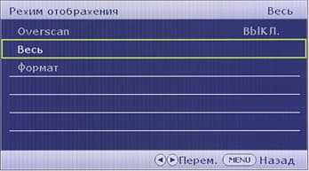 ЖК-монитор BenQ BL2400PT, меню