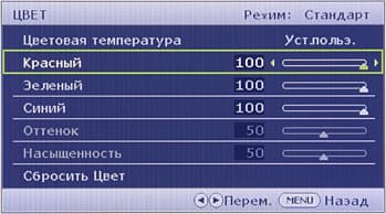 ЖК-монитор BenQ BL2400PT, меню