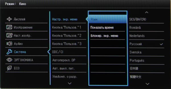 ЖК-монитор BenQ BL2411PT, меню установок