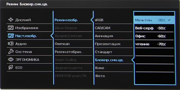ЖК-монитор BenQ BL3200PT, меню установок