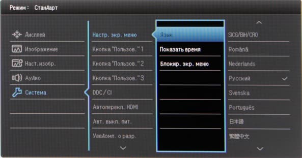 ЖК-монитор BenQ EW2740L, меню установок