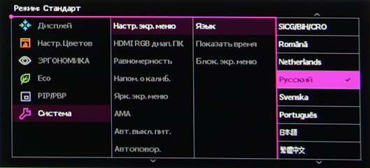 ЖК-монитор BenQ PV270, меню установок