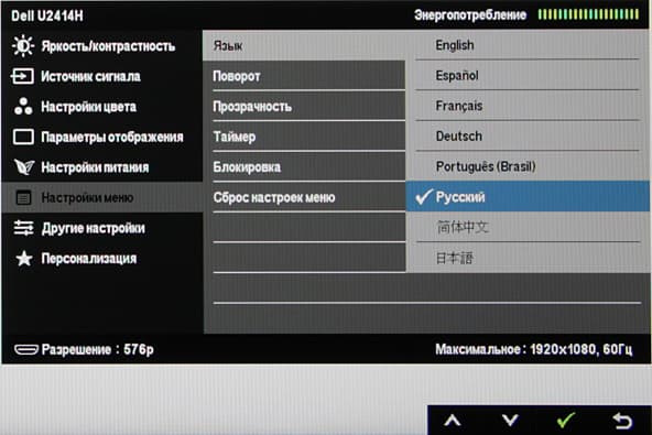 ЖК-монитор Dell UltraSharp U2414H, меню установок