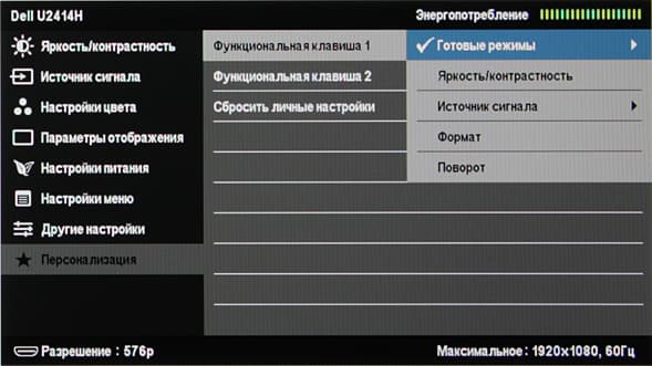 ЖК-монитор Dell UltraSharp U2414H, меню установок