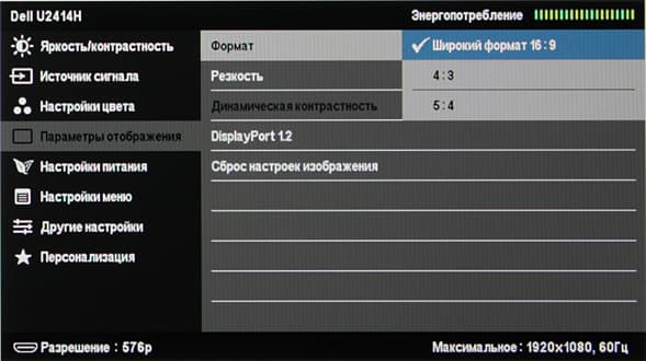 ЖК-монитор Dell UltraSharp U2414H, меню установок