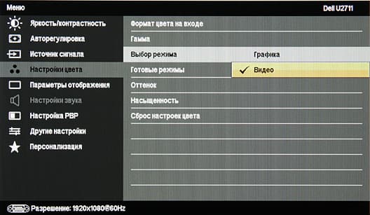 ЖК-монитор Dell UltraSharp U2711, Меню