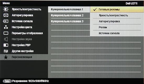 ЖК-монитор Dell UltraSharp U2711, Меню