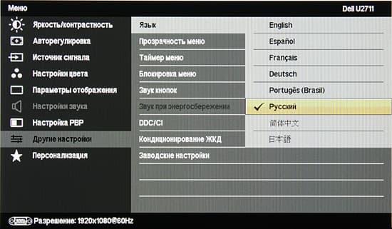 ЖК-монитор Dell UltraSharp U2711, Меню