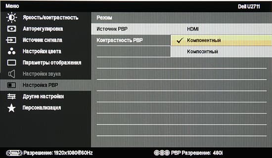 ЖК-монитор Dell UltraSharp U2711, Меню