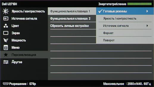 ЖК-монитор Dell UltraSharp U2715H, меню установок