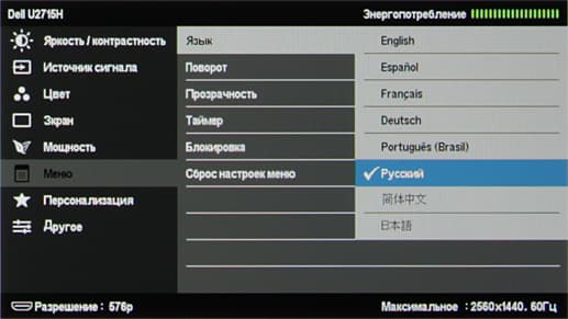 ЖК-монитор Dell UltraSharp U2715H, меню установок