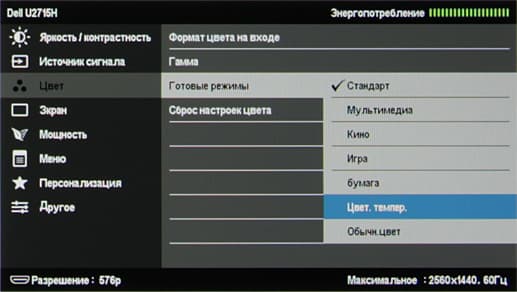 ЖК-монитор Dell UltraSharp U2715H, меню установок