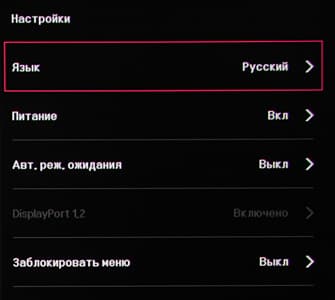 ЖК-монитор LG 31MU97, меню установок