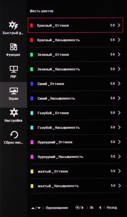 ЖК-монитор LG 31MU97, меню установок