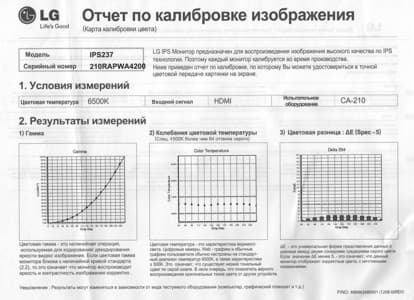 ЖК-монитор LG IPS237L, отчет о калибровке