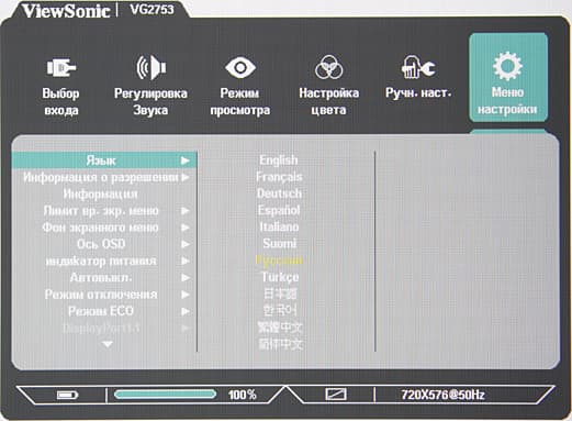 ЖК-монитор ViewSonic VG2753, меню установок