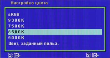 ЖК-монитор ViewSonic VP2365-LED, меню установок