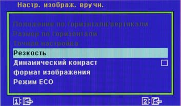 ЖК-монитор ViewSonic VP2365-LED, меню установок