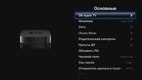 Настройка Apple TV