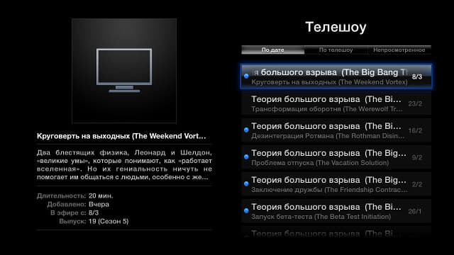 Интерфейс Apple TV